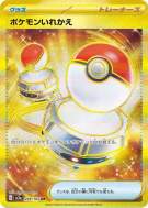 Échange 209/165 — Pokémon Card 151 — Carte Pokémon Japonaise