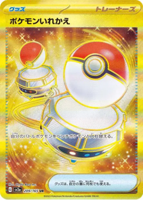 Échange 209/165 — Pokémon Card 151 — Carte Pokémon Japonaise