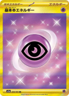 Énergie Psy de base 210/165 — Pokémon Card 151 — Carte Pokémon Japonai