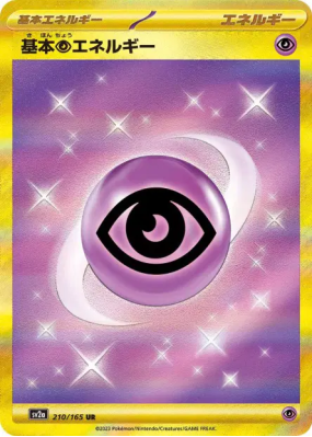 Énergie Psy de base 210/165 — Pokémon Card 151 — Carte Pokémon Japonai