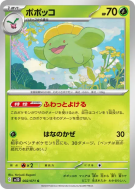 Floravol 002/071 — Clay Burst — Carte Pokémon Japonaise