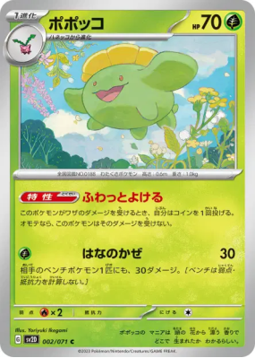 Floravol 002/071 — Clay Burst — Carte Pokémon Japonaise