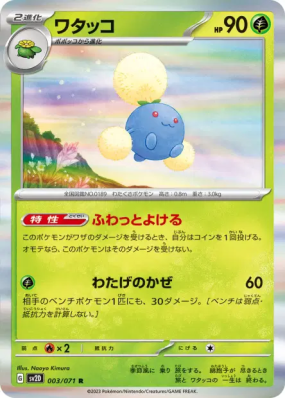 Cotovol 003/071 — Clay Burst — Carte Pokémon Japonaise