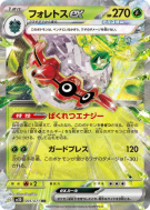Foretress ex 005/071 — Clay Burst — Carte Pokémon Japonaise