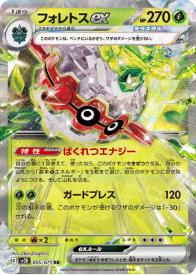 Foretress ex 005/071 — Clay Burst — Carte Pokémon Japonaise