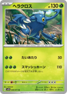 Scarhino 006/071 — Clay Burst — Carte Pokémon Japonaise