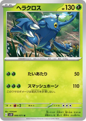 Scarhino 006/071 — Clay Burst — Carte Pokémon Japonaise