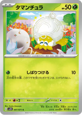 Tissenboule 007/071 — Clay Burst — Carte Pokémon Japonaise