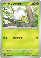 Tissenboule 008/071 — Clay Burst — Carte Pokémon Japonaise