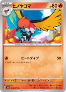 Braisillon 012/071 — Clay Burst — Carte Pokémon Japonaise