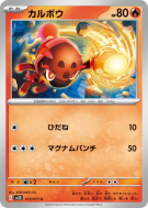 Charbambin 015/071 — Clay Burst — Carte Pokémon Japonaise