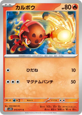 Charbambin 015/071 — Clay Burst — Carte Pokémon Japonaise