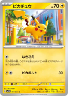 Pikachu 017/071 — Clay Burst — Carte Pokémon Japonaise