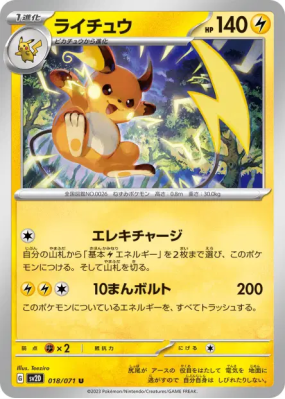 Raichu 018/071 — Clay Burst — Carte Pokémon Japonaise