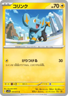 Lixy 019/071 — Clay Burst — Carte Pokémon Japonaise