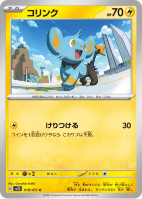 Lixy 019/071 — Clay Burst — Carte Pokémon Japonaise