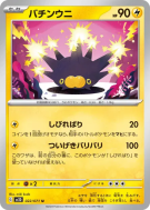 Wattapik 022/071 — Clay Burst — Carte Pokémon Japonaise