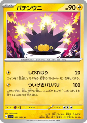 Wattapik 022/071 — Clay Burst — Carte Pokémon Japonaise