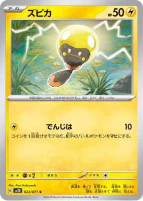 Têtampoule 023/071 — Clay Burst — Carte Pokémon Japonaise
