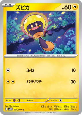 Têtampoule 024/071 — Clay Burst — Carte Pokémon Japonaise