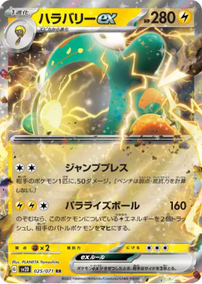 Ampibidou ex 025/071 — Clay Burst — Carte Pokémon Japonaise