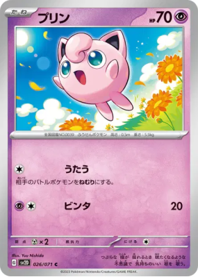 Rondoudou 026/071 — Clay Burst — Carte Pokémon Japonaise