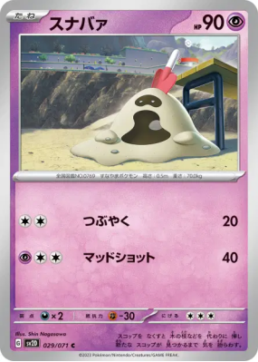 Bacabouh 029/071 — Clay Burst — Carte Pokémon Japonaise