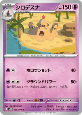 Trépassable 030/071 — Clay Burst — Carte Pokémon Japonaise