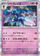 Malvalame 031/071 — Clay Burst — Carte Pokémon Japonaise