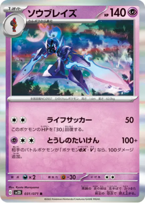 Malvalame 031/071 — Clay Burst — Carte Pokémon Japonaise