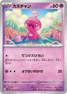 Forgerette 032/071 — Clay Burst — Carte Pokémon Japonaise