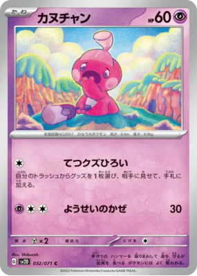 Forgerette 032/071 — Clay Burst — Carte Pokémon Japonaise