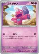Forgerette 033/071 — Clay Burst — Carte Pokémon Japonaise