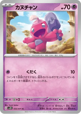 Forgerette 033/071 — Clay Burst — Carte Pokémon Japonaise