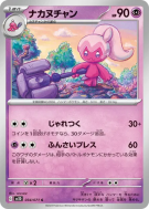 Forgella 034/071 — Clay Burst — Carte Pokémon Japonaise