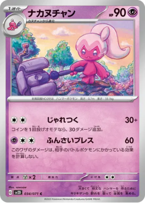Forgella 034/071 — Clay Burst — Carte Pokémon Japonaise