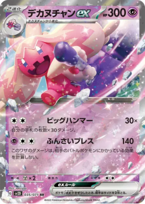 Forgelina ex 035/071 — Clay Burst — Carte Pokémon Japonaise