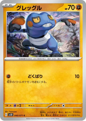 Cradopaud 040/071 — Clay Burst — Carte Pokémon Japonaise