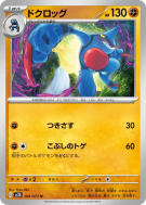 Coatox 041/071 — Clay Burst — Carte Pokémon Japonaise