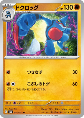 Coatox 041/071 — Clay Burst — Carte Pokémon Japonaise