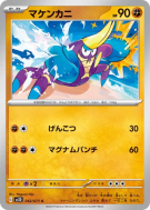 Crabagarre 042/071 — Clay Burst — Carte Pokémon Japonaise