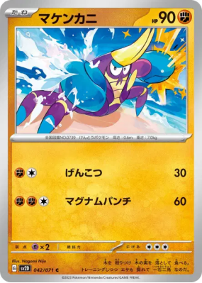 Crabagarre 042/071 — Clay Burst — Carte Pokémon Japonaise