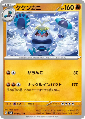 Crabominable 043/071 — Clay Burst — Carte Pokémon Japonaise