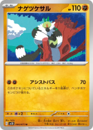 Quartermac 044/071 — Clay Burst — Carte Pokémon Japonaise