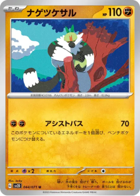 Quartermac 044/071 — Clay Burst — Carte Pokémon Japonaise