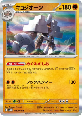 Gigansel 048/071 — Clay Burst — Carte Pokémon Japonaise