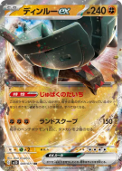 Dinglu ex 049/071 — Clay Burst — Carte Pokémon Japonaise