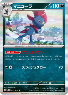 Dimoret 051/071 — Clay Burst — Carte Pokémon Japonaise