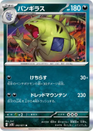 Tyranocif 052/071 — Clay Burst — Carte Pokémon Japonaise