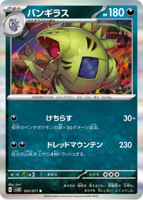 Tyranocif 052/071 — Clay Burst — Carte Pokémon Japonaise